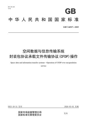 Chinese Standard: GB/T 46527-2025