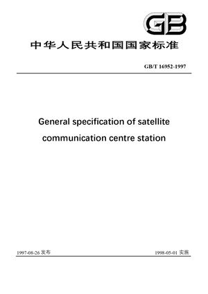 Chinese Standard: GB/T 16952-1997