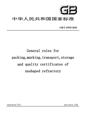 Chinese Standard: GB/T 15545-2020