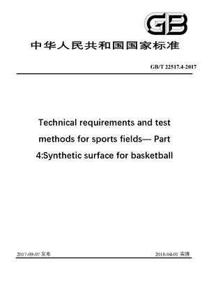 Chinese Standard: GB/T 22517.4-2017
