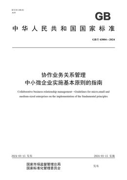 Chinese Standard: GB/T 43804-2024
