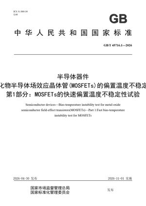 Chinese Standard: GB/T 45716.1-2026