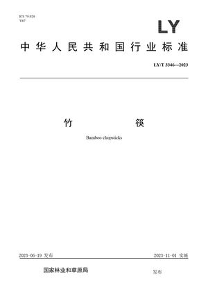 Chinese Standard: LY/T 3346-2023