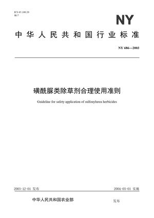 Chinese Standard: NY 686-2003