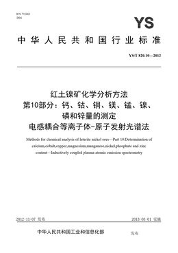 Chinese Standard: YS/T 820.10-2012
