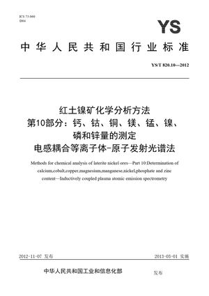 Chinese Standard: YS/T 820.10-2012