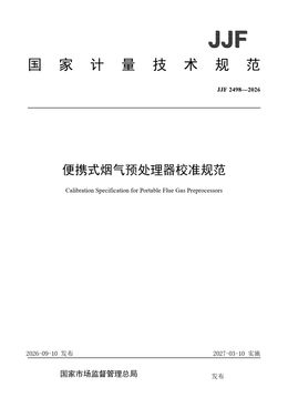 Chinese Standard: JJF 2498-2026