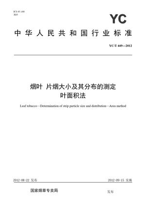 Chinese Standard: YC/T 449-2012