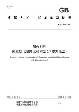 Chinese Standard: GB/T 5989-2023