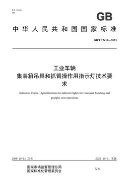 Chinese Standard: GB/T 22419-2023