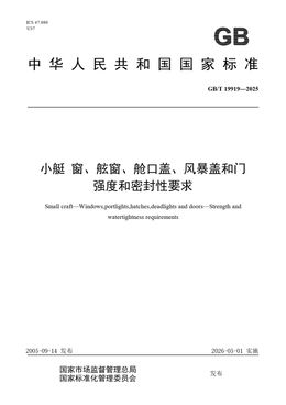 Chinese Standard: GB/T 19919-2025