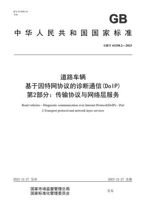 Chinese Standard: GB/T 43258.2-2023