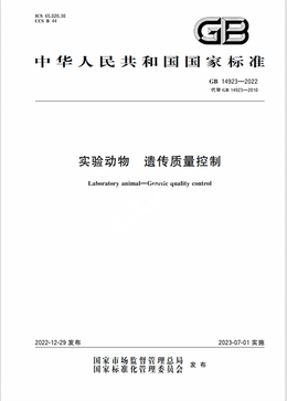 Chinese Standard: GB 14923-2022