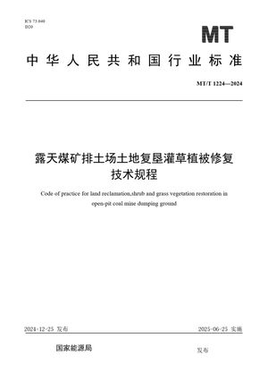 Chinese Standard: MT/T 1224-2024