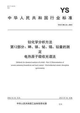 Chinese Standard: YS/T 281.12-2011