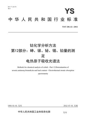 Chinese Standard: YS/T 281.12-2011
