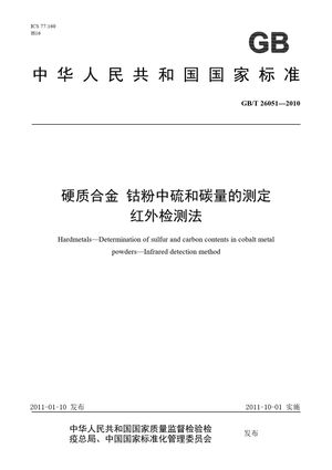 Chinese Standard: GB/T 26051-2010