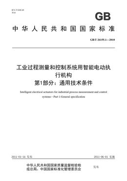 Chinese Standard: GB/T 26155.1-2010