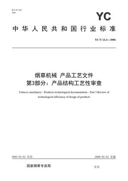 Chinese Standard: YC/T 12.3-2006