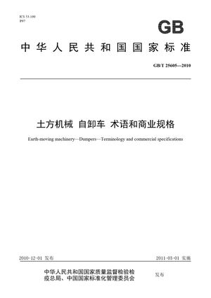 Chinese Standard: GB/T 25605-2010