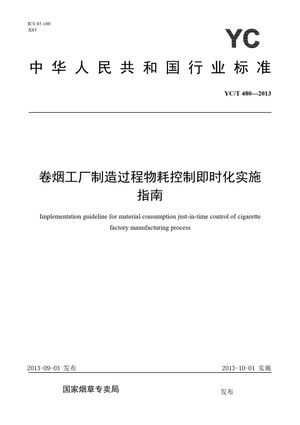 Chinese Standard: YC/T 480-2013