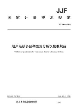 Chinese Standard: JJF 2403-2026
