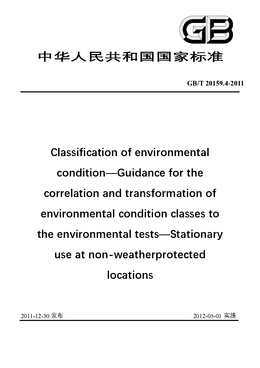 Chinese Standard: GB/T 20159.4-2011