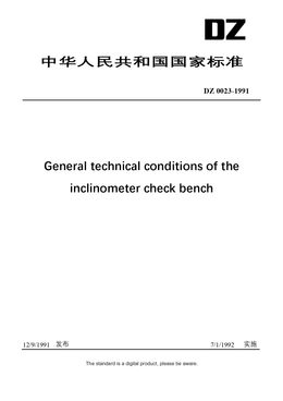 Chinese Industry Standard:  DZ 0023-1991