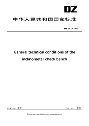 Chinese Industry Standard:  DZ 0023-1991