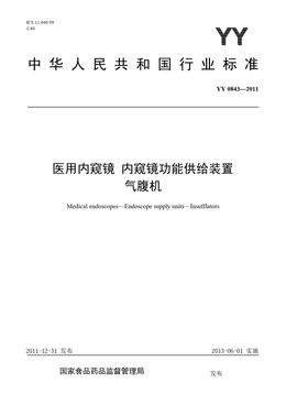 Chinese Standard: YY 0843-2011