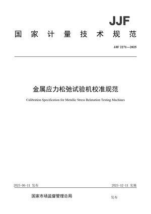 Chinese Standard: JJF 2271-2025