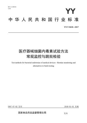 Chinese Standard: YY/T 0618-2017