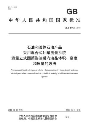 Chinese Standard: GB/T 25964-2010