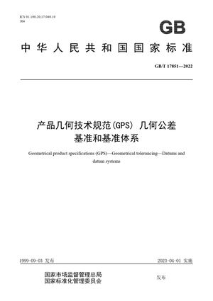 Chinese Standard: GB/T 17851-2022