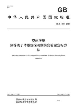 Chinese Standard: GB/T 44388-2024