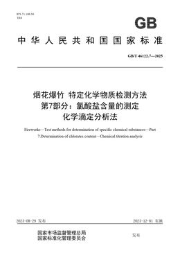Chinese Standard: GB/T 46122.7-2025