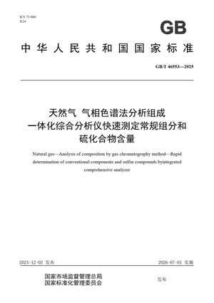 Chinese Standard: GB/T 46553-2025