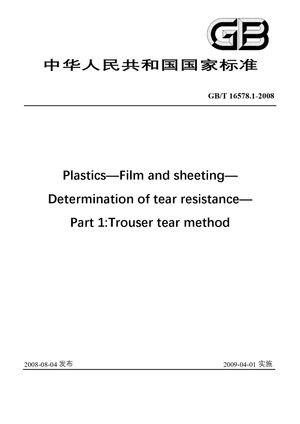 Chinese Standard: GB/T 16578.1-2008