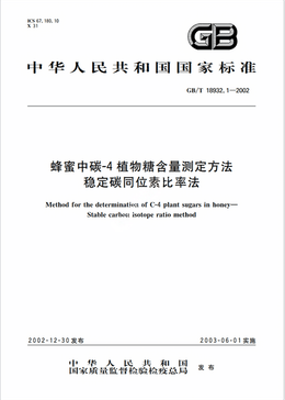 Chinese Standard: GB/T 18932.1-2002e