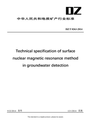 Chinese Industry Standard:  DZ/T 0263-2014