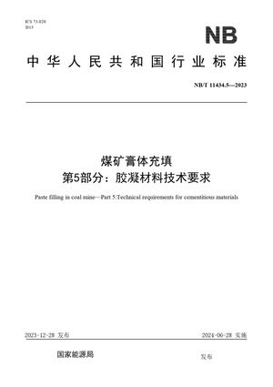 Chinese Standard: NB/T 11434.5-2023