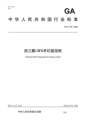 Chinese Standard: GA/T 722-2021