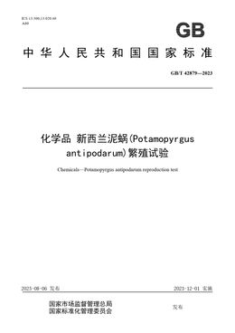 Chinese Standard: GB/T 42879-2023