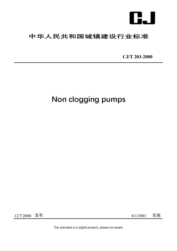 Chinese Industry Standard: CJ/T 203-2000