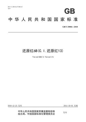 Chinese Standard: GB/T 25804-2010