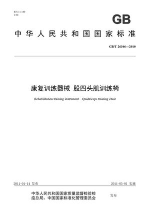 Chinese Standard: GB/T 26346-2010