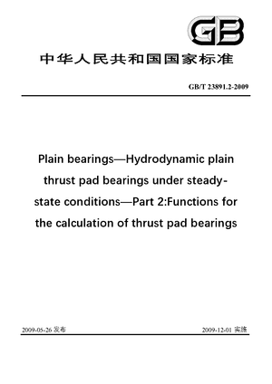 Chinese Standard: GB/T 23891.2-2009