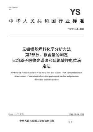 Chinese Standard: YS/T 746.2-2010