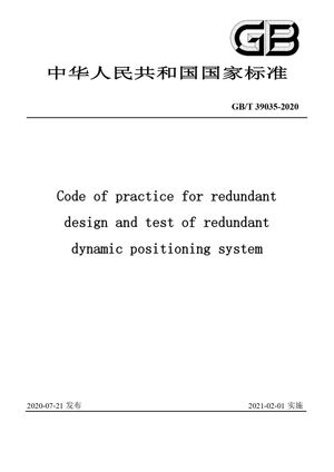 Chinese Standard: GB/T 39035-2020