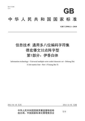Chinese Standard: GB/T 25901.1-2010